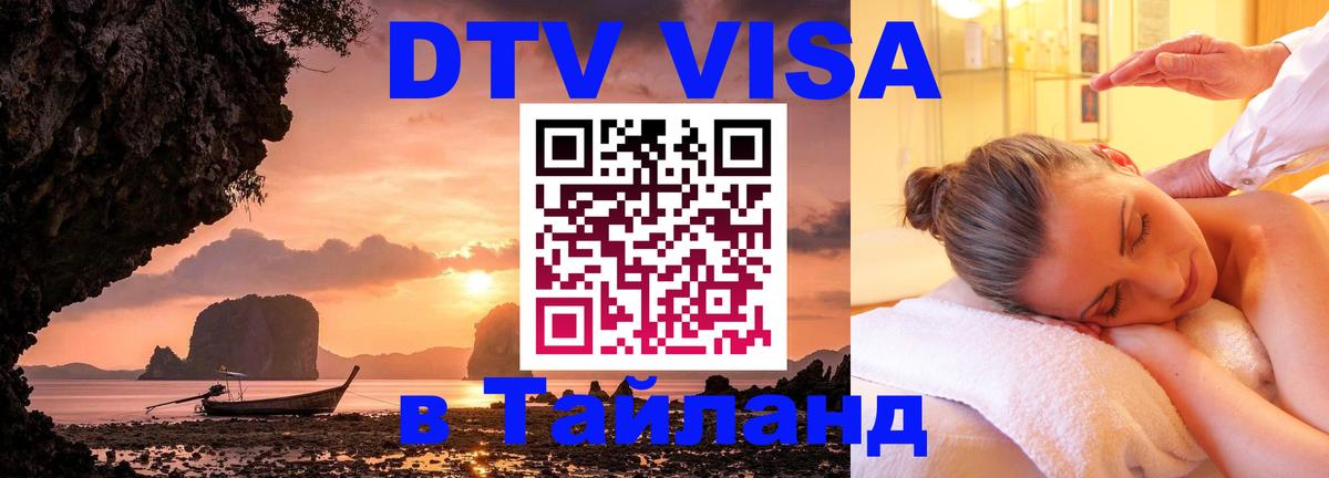 Сколько стоит DTV виза — актуальные цены, оформление даже без документов - Томск 